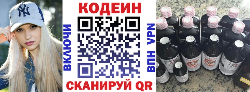 Кодеин Purple Drank  Зея 